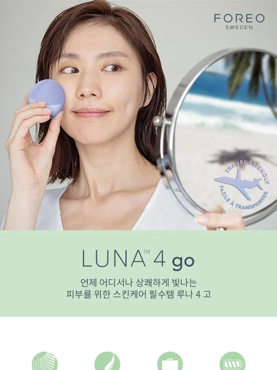 [여행/휴대용] 포레오 루나 4 고 (4color) 진동 클렌저/디바이스 (+실리콘 클렌징+클렌저20ml+쇼핑백 증정) 상세페이지 1